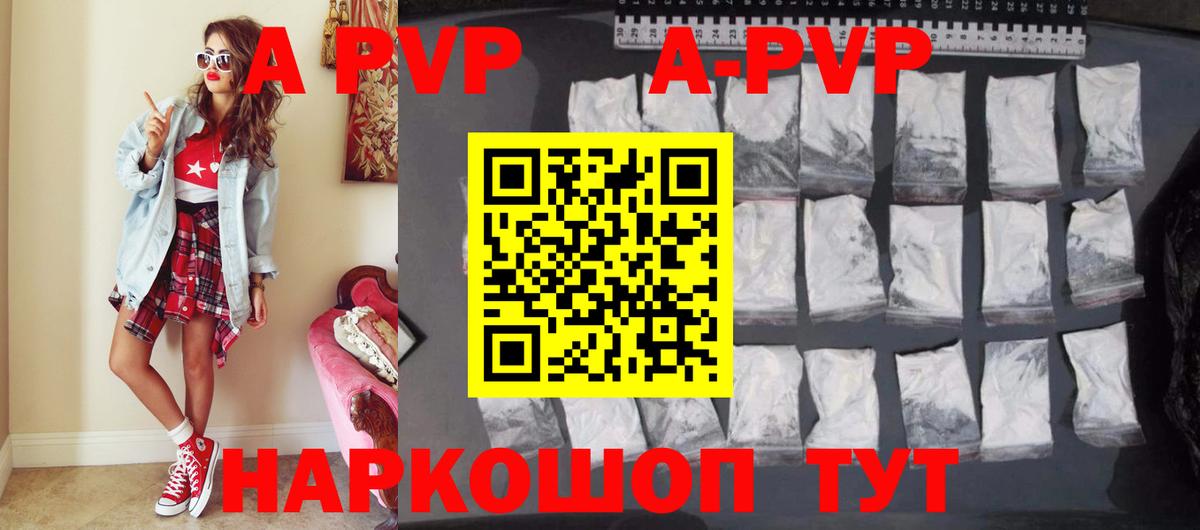 A-PVP VHQ Бугуруслан
