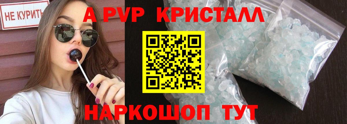 Alpha-PVP СК  А ПВП Crystall  Альфа ПВП  наркота  Бугуруслан  Вход с VPN  A-PVP Соль 