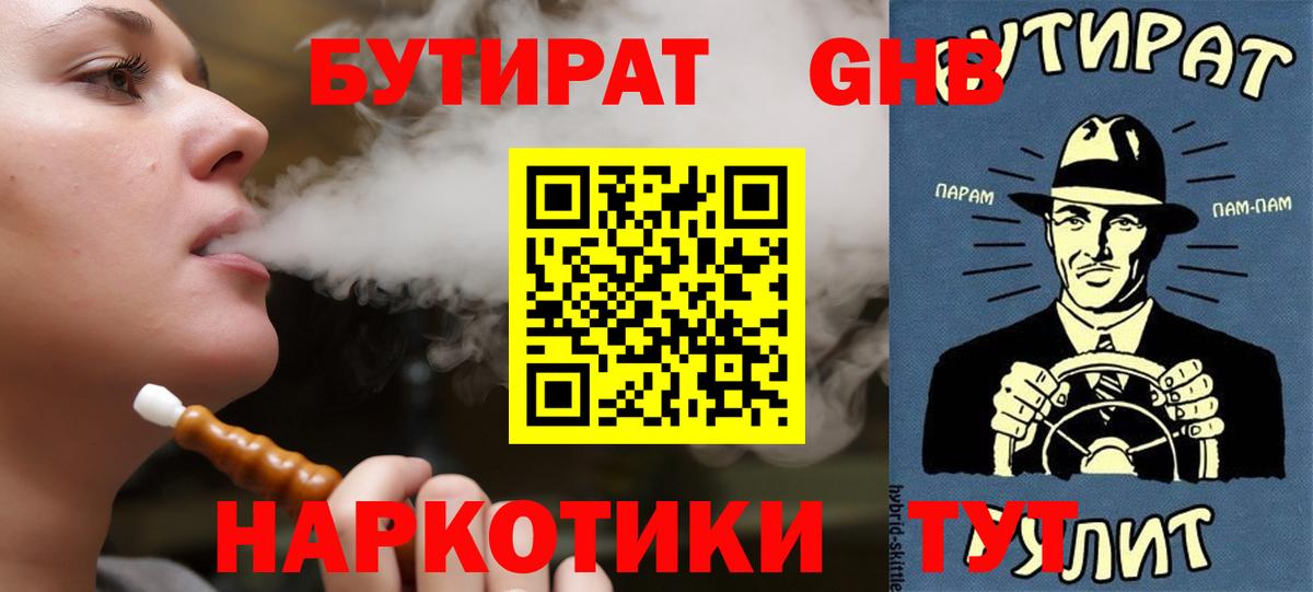 Бутират Butirat Бугуруслан
